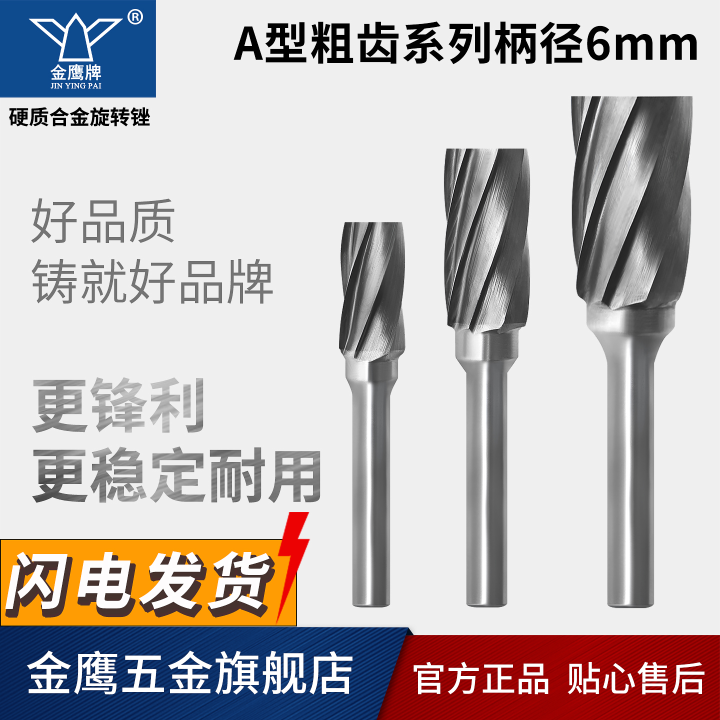 粗齿硬质合金旋转锉铣刀金鹰宽齿