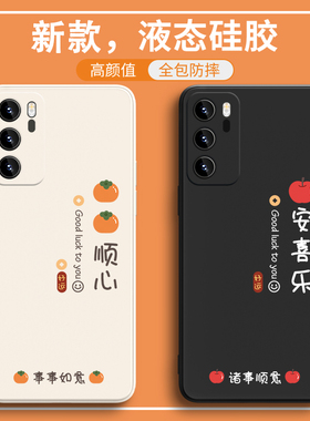 国风适用opporeno9Pro手机壳文字vivoiQOO11新款k10创意x90x80平安喜乐s15好看的7se硅胶s16全包s12防摔x70软