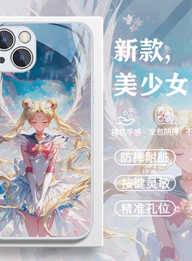 美少女战士苹果17/16mini手机壳新款iphone15promax闺蜜12pro动漫14少女心13可爱11创意适用8p个性玻璃xsmax