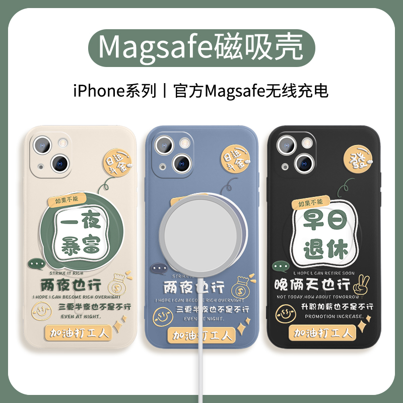 一夜暴富创意磁吸手机壳