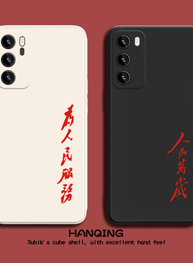 适用华为P60pro手机壳荣耀100适用mate60为人民服务nova12人民万岁p50p40文字简约x50创意p30保护套10se硅胶