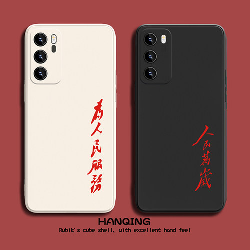 为人民服务简约文字新款创意硅胶