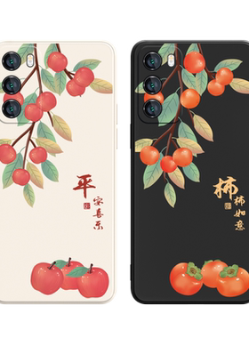 柿柿如意文字硅胶手机壳