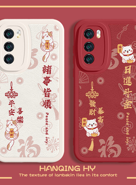 适用荣耀90Pro手机壳华为mate60Pro招财猫nova11平安喜乐P60日进斗金80诸事皆顺P40P30国风10se小羊皮p50防摔