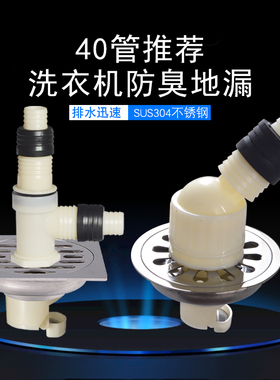 304不锈钢移位防臭8 910cm方形下水道40管防虫洗衣机薄款圆形地漏