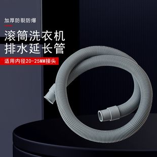滾筒波輪洗衣機(jī)排水管延長管加厚2米帶卡箍出水管20mm32口加長管
