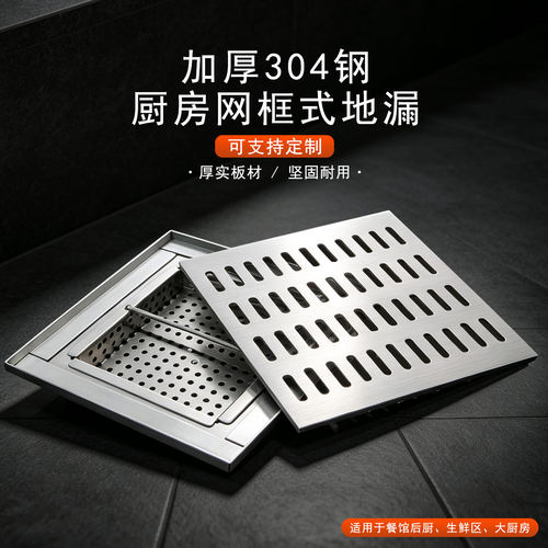 304不锈钢网框式防臭地漏