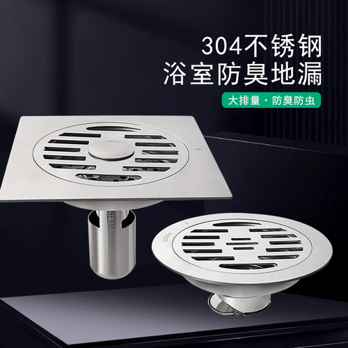 304不锈钢大排量防臭地漏