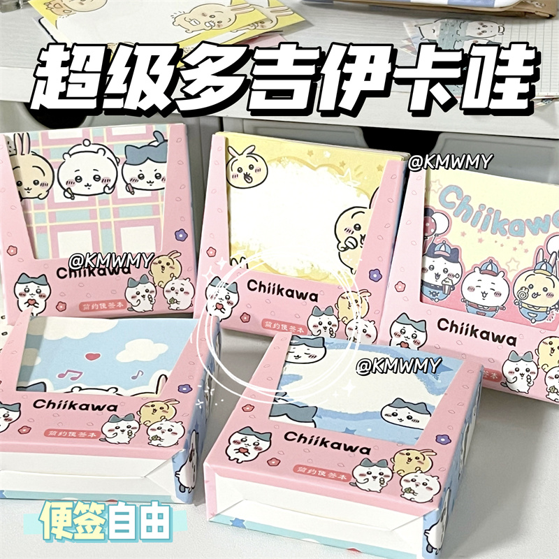可爱chiikawa便签本无粘性便利贴吉伊卡哇便条学生学习可撕手