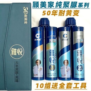 顾美家雅悦纯聚脲亮瓷彩砂美缝剂防水防霉防晒室内通用卫生间厨房