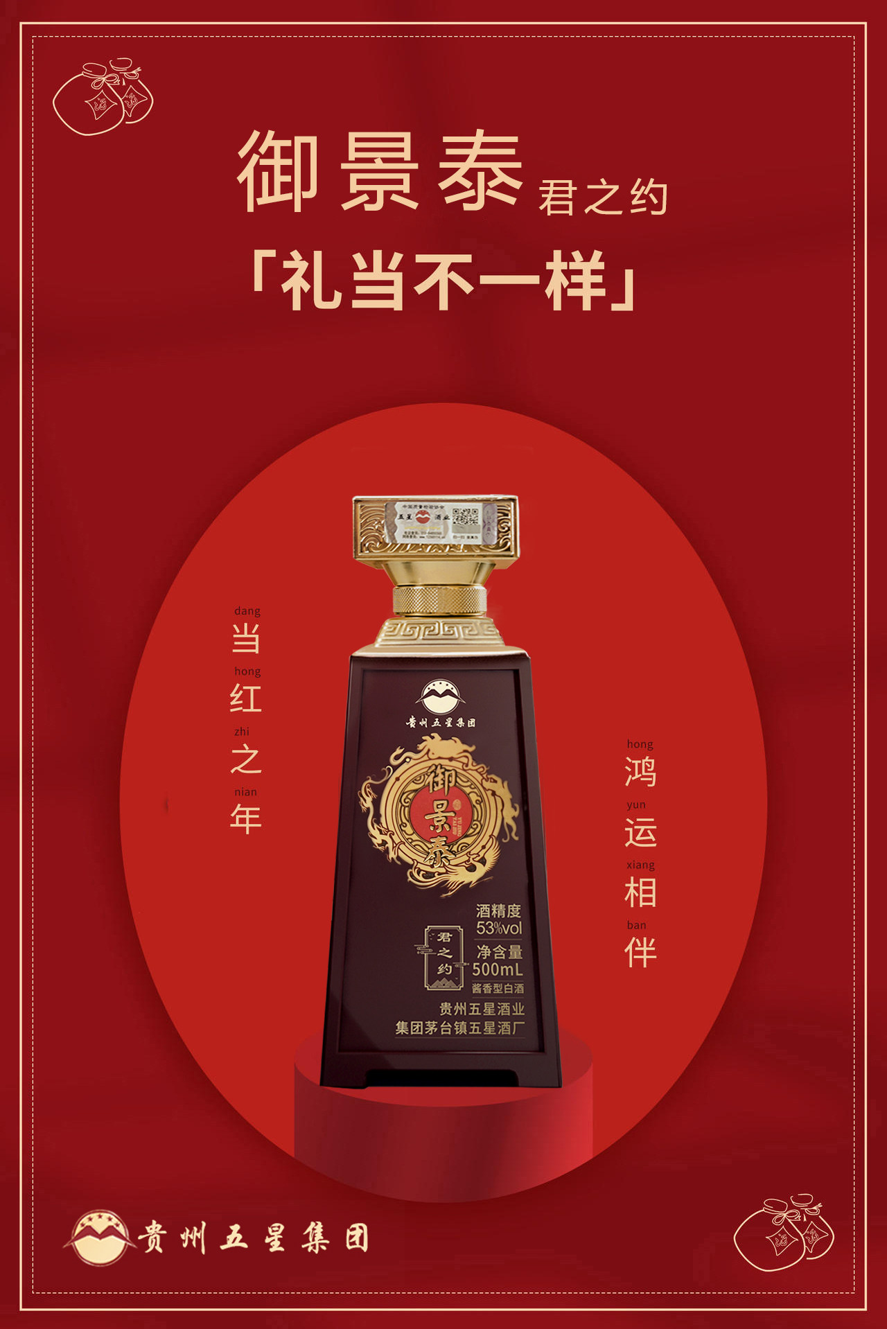 贵州五星御景泰·君之约酱香盒装