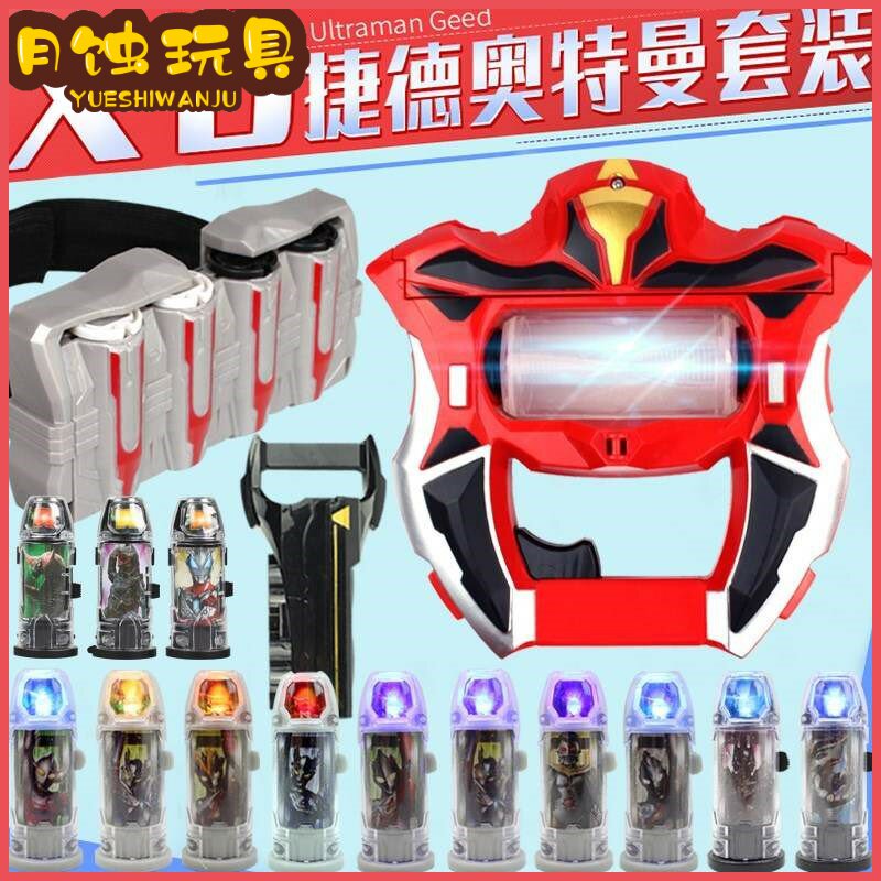 正版捷德升华器奥特曼变身器玩具杰德之剑千兆战斗仪终极形态套装