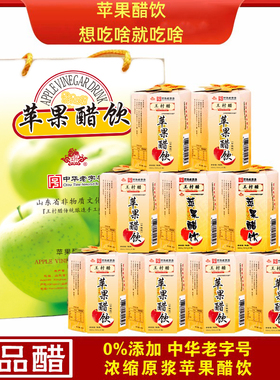 15ml*7瓶*9盒装1.3度王村苹果醋饮礼盒发酵纯酿造传统便携零添加