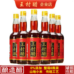460ml*6瓶装4度王村小米醋礼盒淄博周村醋发酵纯酿造纯传统便携