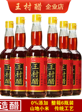 460ml*6瓶装4度王村小米醋礼盒淄博周村醋发酵纯酿造纯传统便携