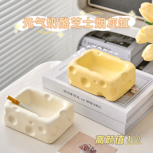 创意可爱搞怪奶酪烟灰缸摆件陶瓷防飞灰家用客厅卧室宿舍小众个性
