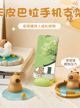 卡皮巴拉工位支架桌面桌面小摆件