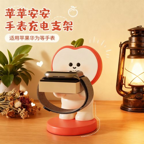 可爱苹果手表充电支架桌面摆件