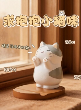 可爱治愈猫咪公仔桌面摆件