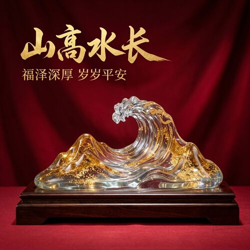 山水浪花造型摆件乔迁开业礼物