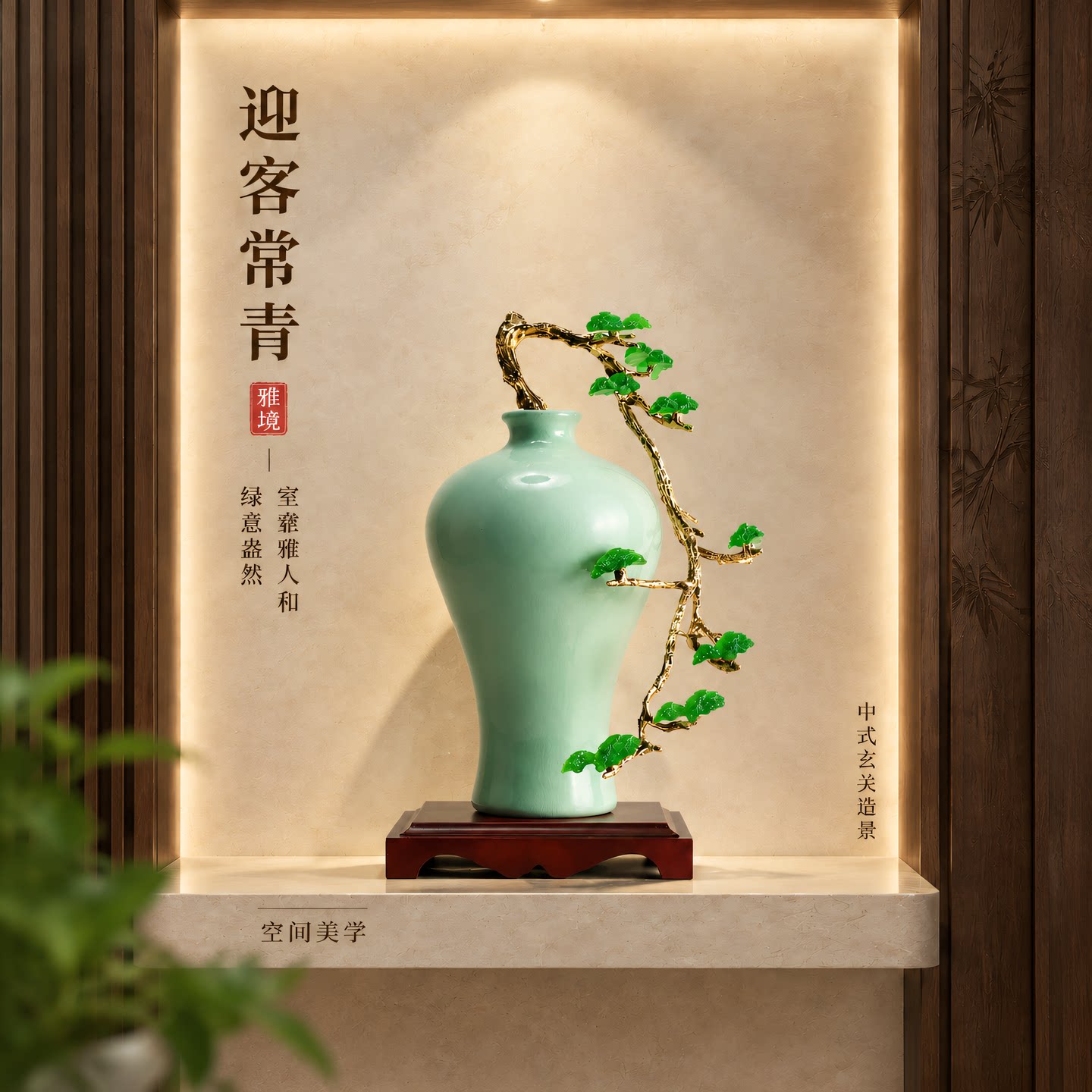 迎客常青花器壁龛现代客厅玄关电视柜装饰摆件家居陈设雅致新居礼