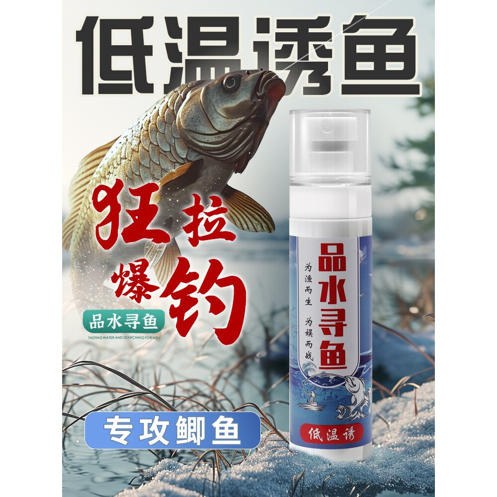 【品水寻鱼】钓鱼小药低温狂开口台钓饵