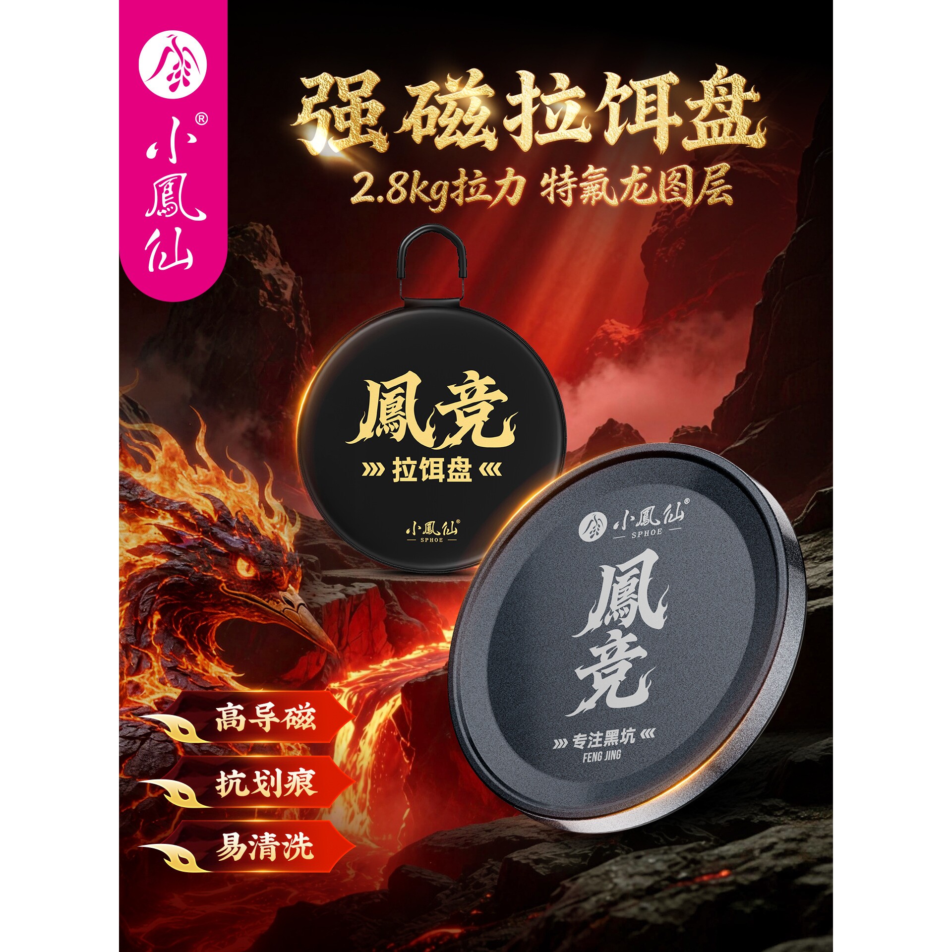小凤仙凤竞强磁拉饵盘黑坑竞技专