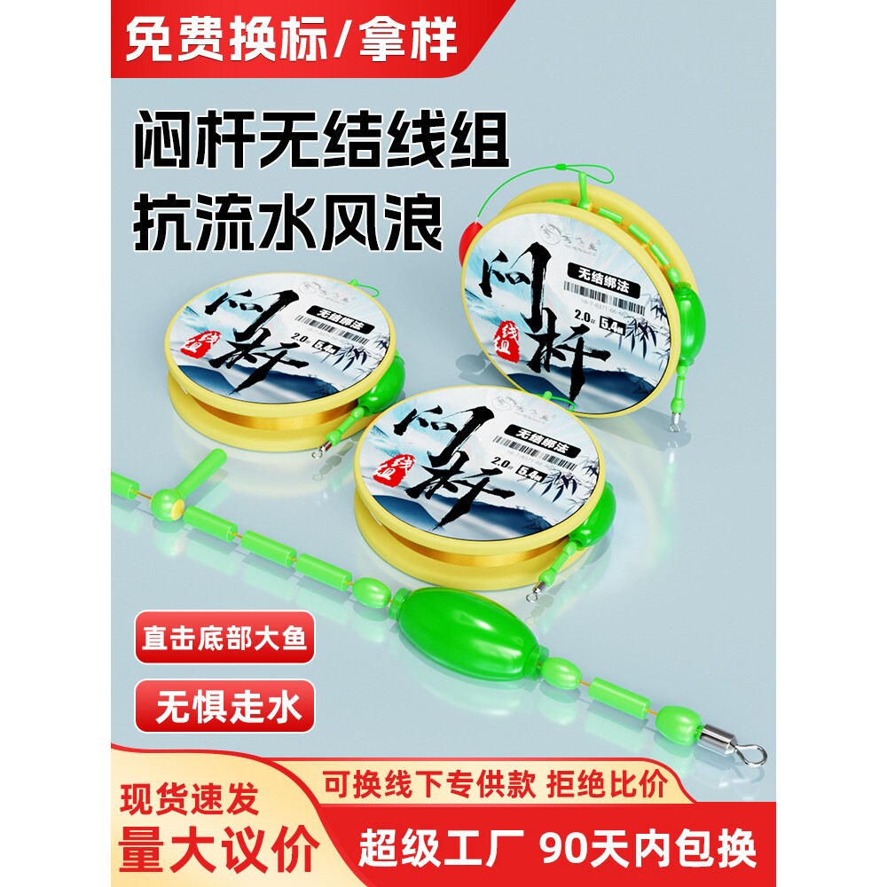 无结闷竿线组套装抗走水跑铅钓法成品主线溪流野钓鱼线渔具图片