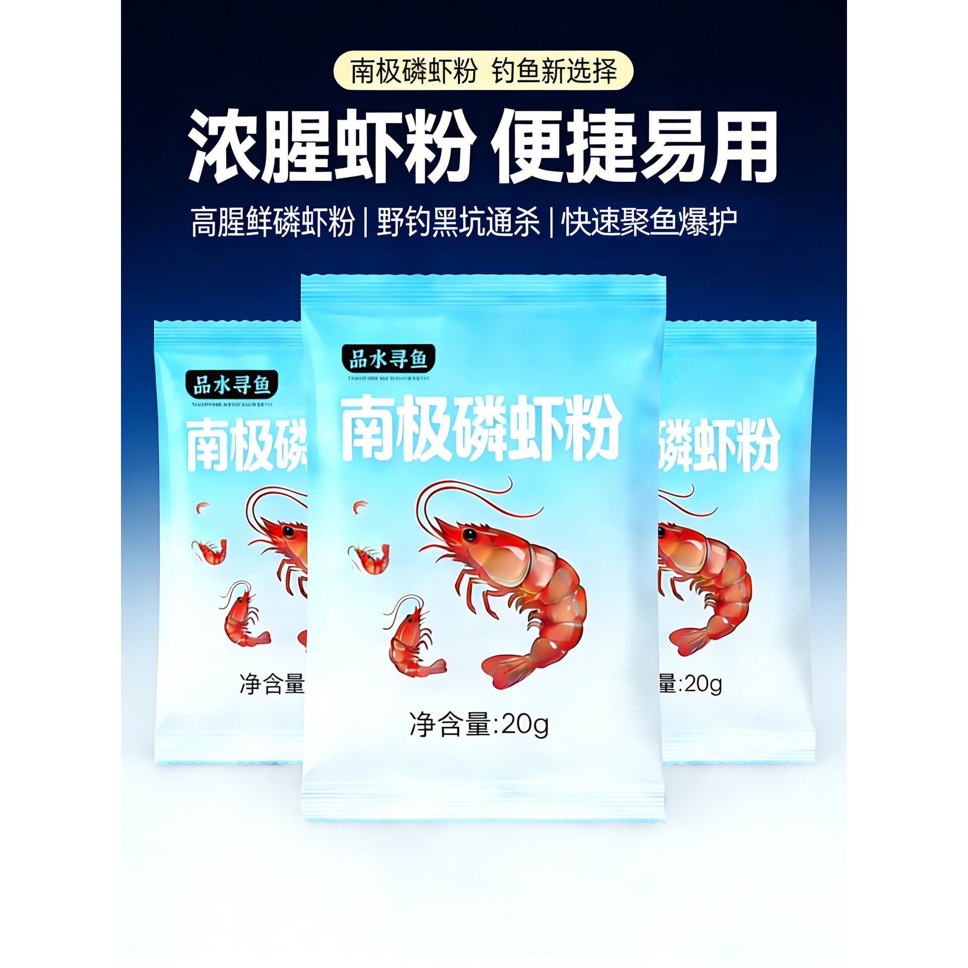 【品水寻鱼】南极磷虾粉小袋20台钓饵