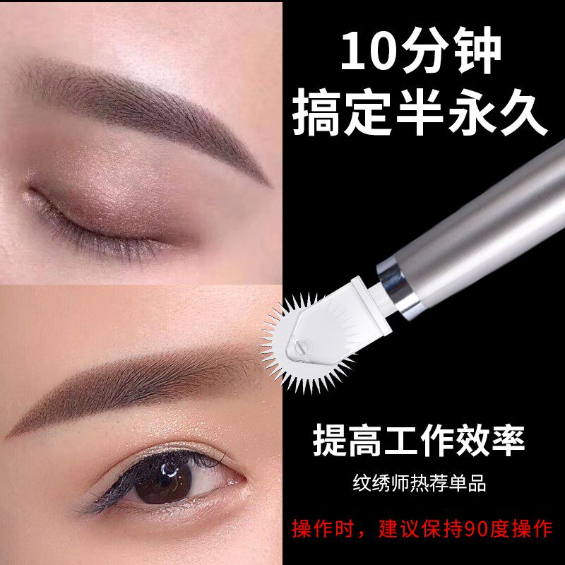 半永久纹绣手工轻奢滚轮片装雾眉