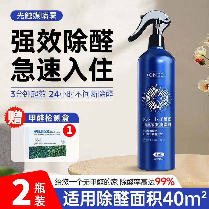 佳尼斯光触媒除甲醛喷雾装修沙发去甲醛除味清除剂新房家用强力型
