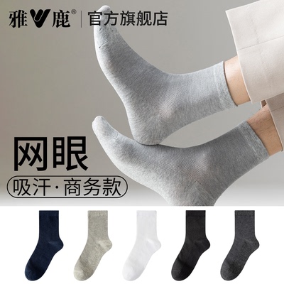雅鹿男士袜子长筒袜防臭吸汗