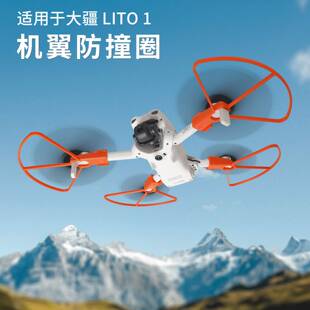 适用DJI大疆lito X1桨叶保护罩防撞圈防护套无人机配垒脚架