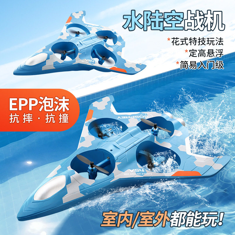 4DRC水陆空V54三合一EPP泡沫无人机遥控飞机车船四轴儿童男孩玩具图片