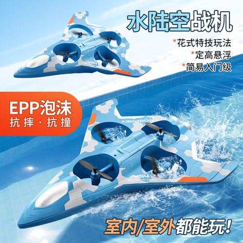 4DRC水陆空V54三合一EPP泡沫无人机遥控飞机车船四轴儿童男孩玩具