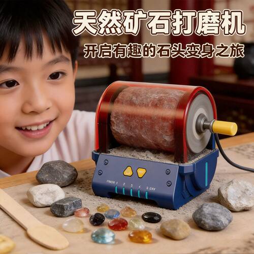 儿童宝石磨石机矿石打磨机科学实验小学生男孩益智玩具六一节礼物