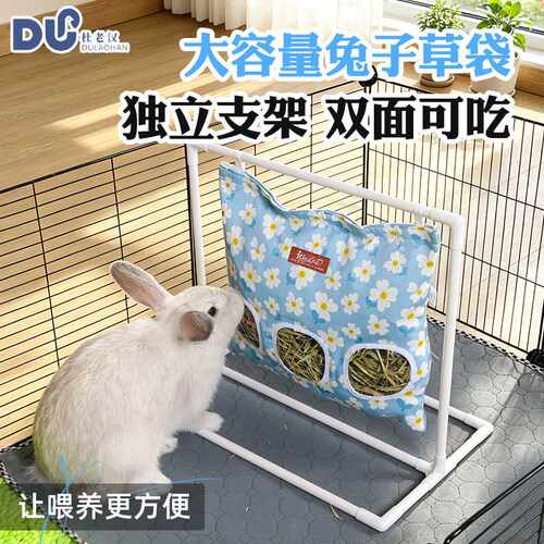 新款兔子草袋独立站架喂食袋子杜老汉笼内多用工厂直销草袋
