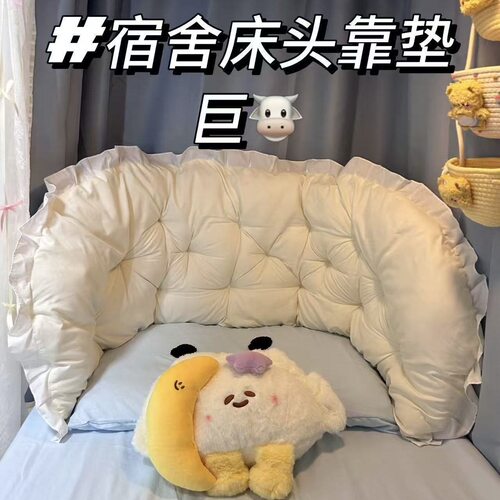 大学生宿舍床头靠垫软包加厚靠枕护腰公主防撞床上榻榻米靠背沙发