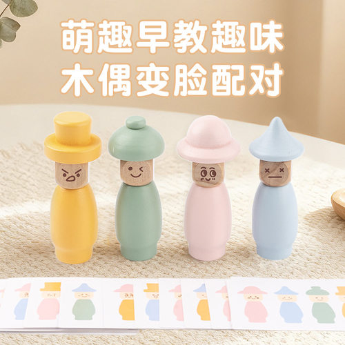 蒙氏幼儿园逻辑思维小人偶变脸配对叠叠乐积木表情认知儿童教玩具