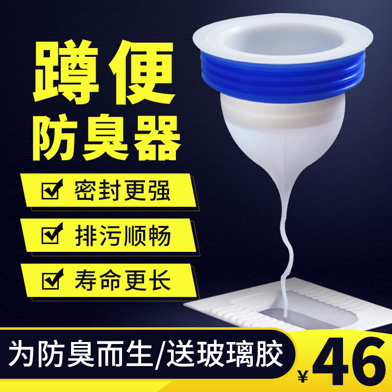 蹲坑堵臭器大便池防臭器厕所蹲便器防臭堵头器卫生间防虫盖盖板塞