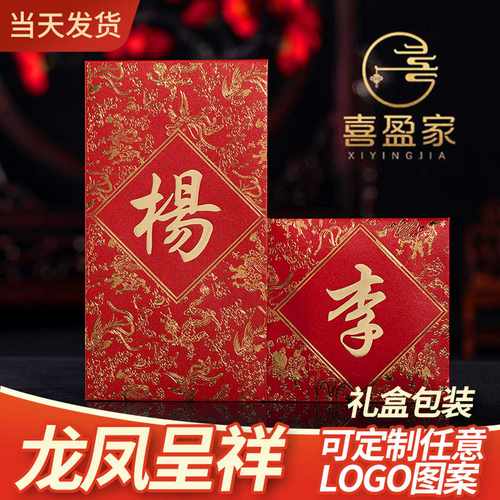 定制红包姓氏红包龙凤结婚利是封