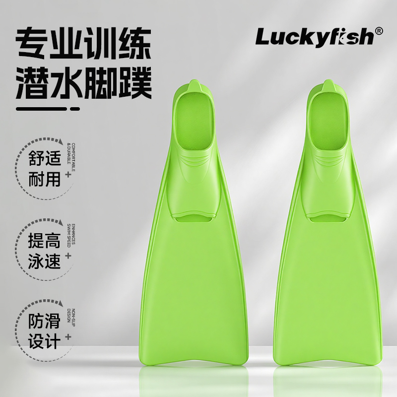 LuckyFish爆款浮潜装备脚蹼