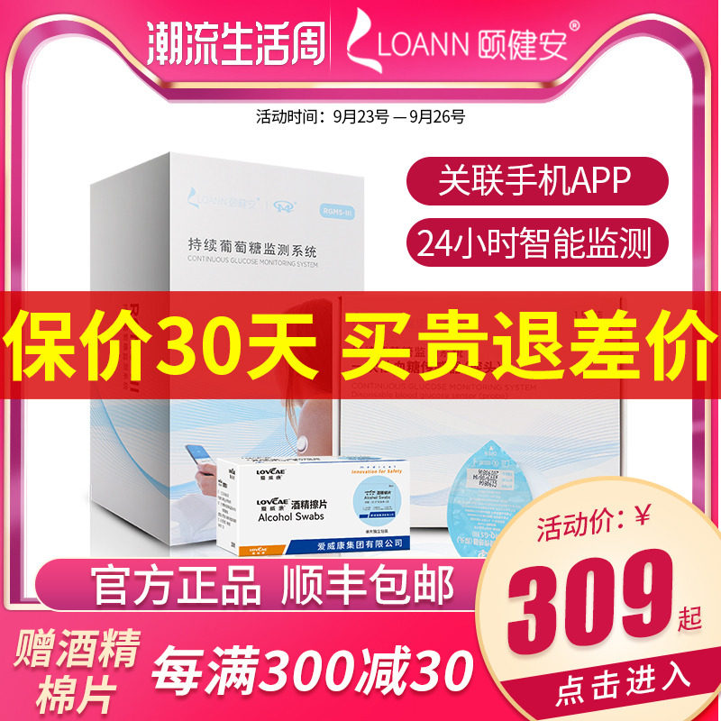 颐健安美奇动态血糖测试仪家用发射器传感器探头送雅培瞬感扫描仪