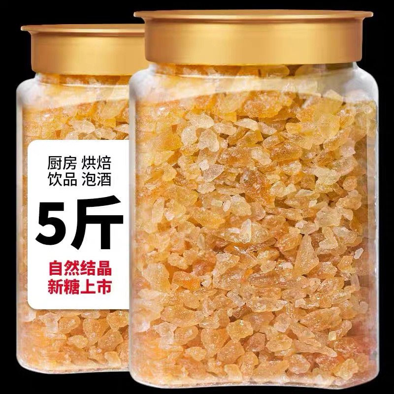 黄冰糖云南正宗手工老冰糖小粒多晶土冰糖块甘蔗食糖泡酒散装5斤,粮油调味/速食/干货/烘焙,黄糖/冰糖,淘宝优惠券,粉丝福利购,淘宝优惠卷