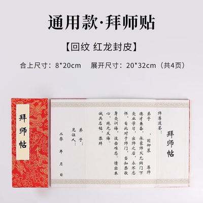 拜师回徒空白宣纸册页奏折计划本