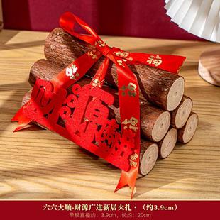 饰柴火摆件新居布置全套入伙招财新房搬家入宅仪式 乔迁之喜装 用品