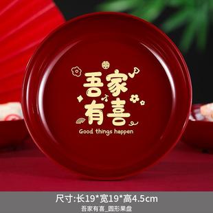 饰仪式 乔迁果盘零食托盘搬家新房茶几托盘乔迁之喜新居装 用品大全