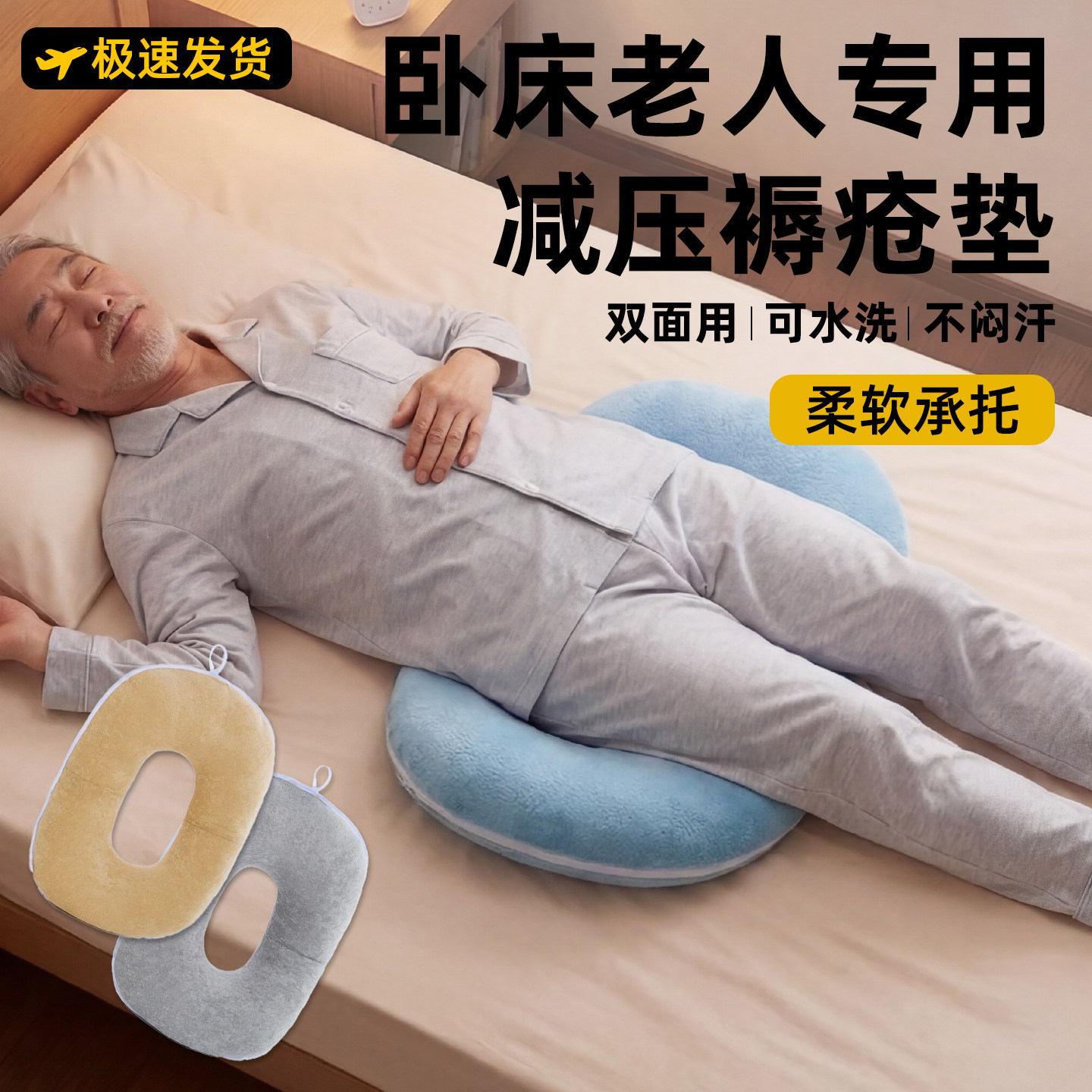 老年人防压疮坐垫卧床瘫痪老人防褥疮专用垫臀部减压久躺神器护理