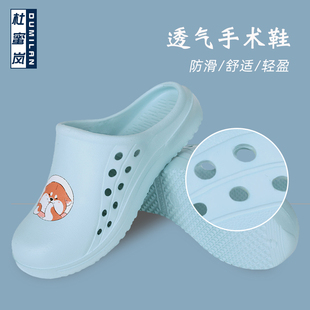 医护工作鞋 杜蜜岚手术鞋 手术室专用拖鞋 女洞洞鞋 透气软底 护士拖鞋