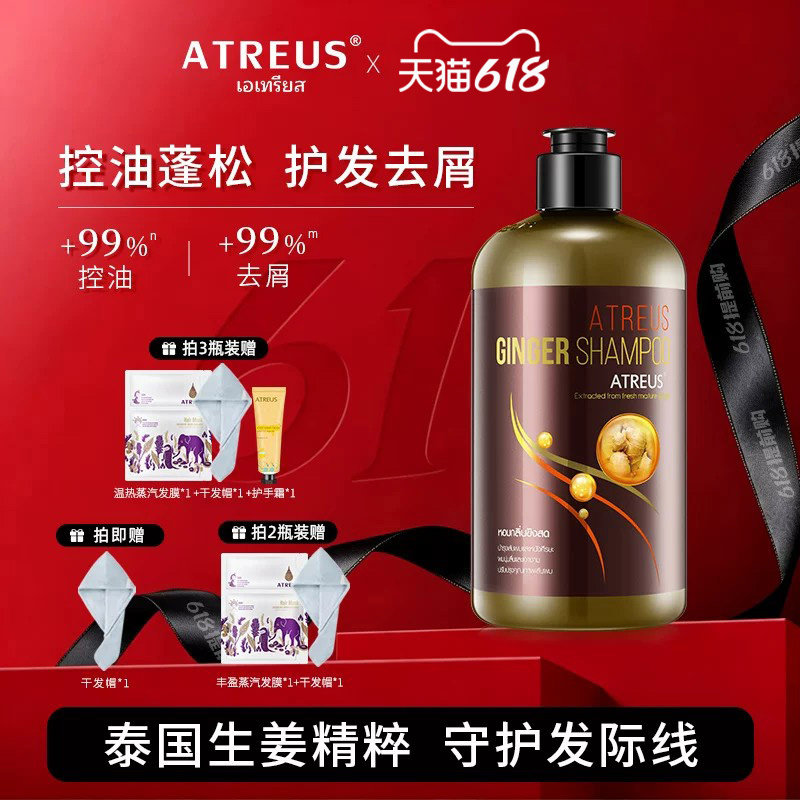 泰国ATREUS生姜洗发水控油蓬松去屑防断发护发套装正品官方旗舰店
